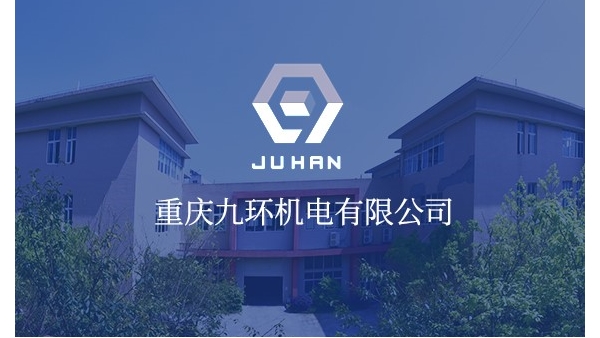 重慶九環(huán)機(jī)電閥組工廠