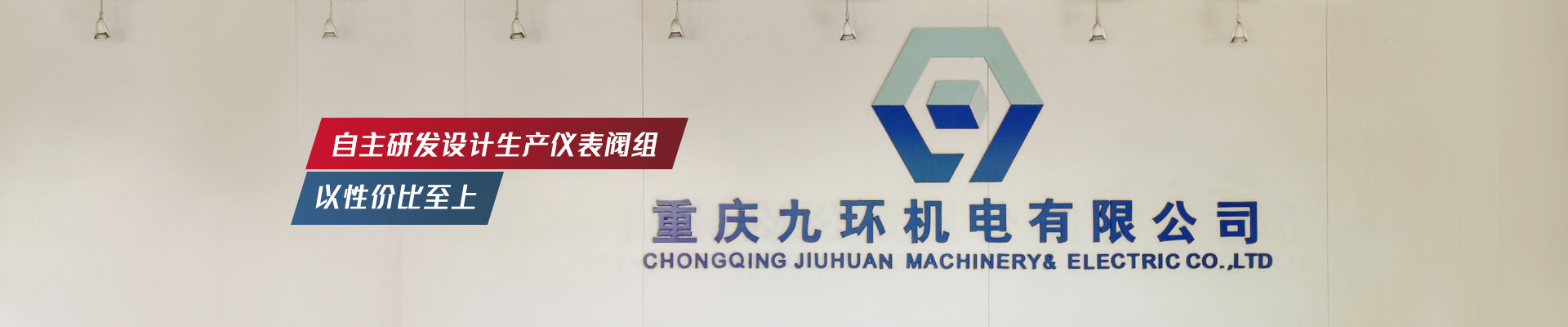 九環(huán)機(jī)電-自主研發(fā)設(shè)計(jì)生產(chǎn)儀表閥組，以性價(jià)比至上